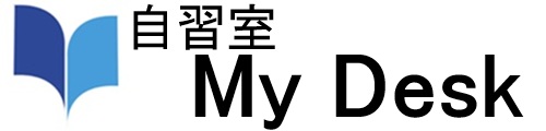 自習室My Desk | 受験・資格学習に特化した自習室