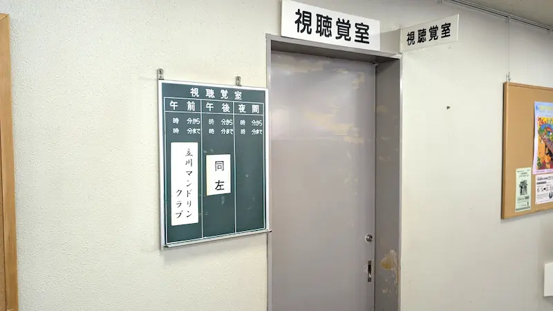 高松学習館の視聴覚室