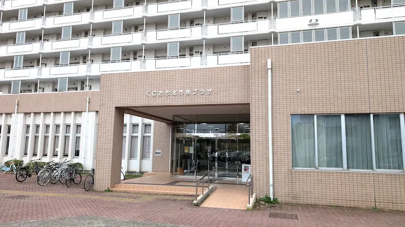 北市民プラザ図書館のあるくにたち北市民プラザの外観